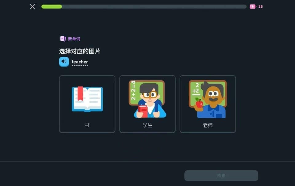 duolingo screenshot
